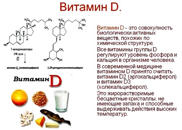 витамин Д кальциферол